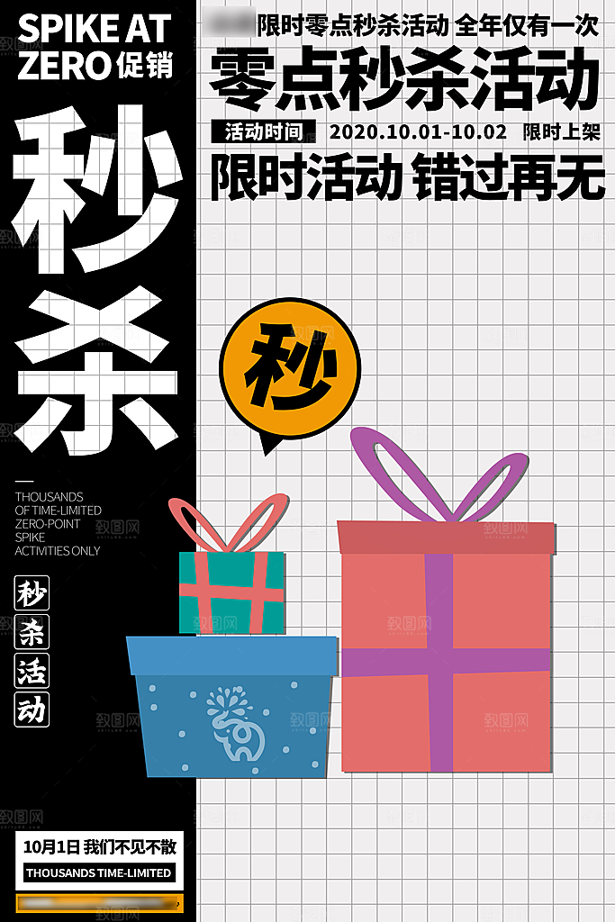 创意潮流折扣秒杀海报