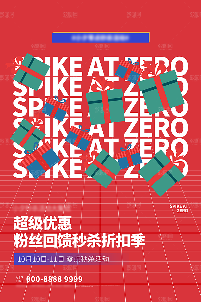 创意潮流折扣秒杀海报