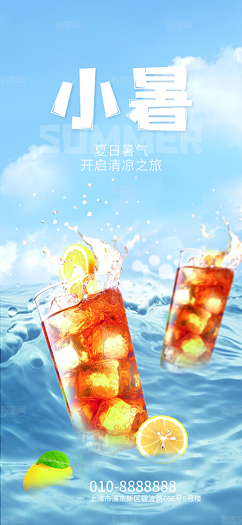 传统节日小暑宣传海报素材