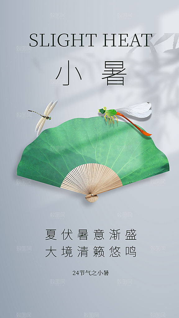 传统节日小暑宣传海报素材