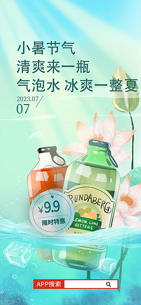 传统节日小暑宣传海报素材