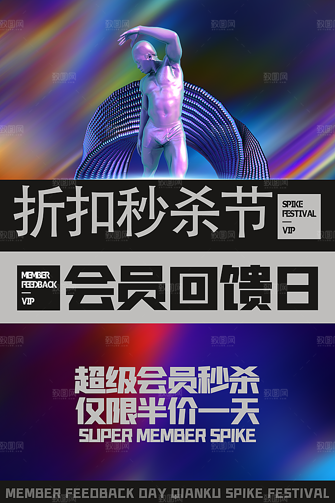 创意潮流折扣秒杀海报