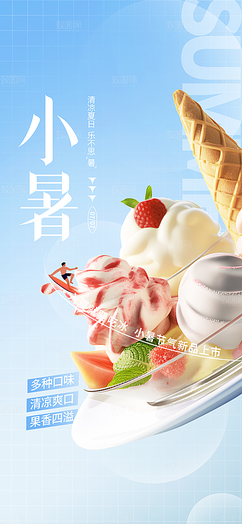 传统节日小暑宣传海报素材