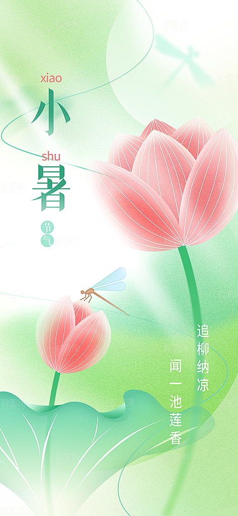 传统节日小暑宣传海报素材