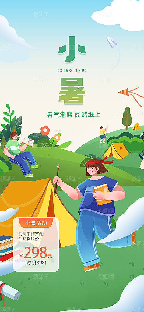 传统节日小暑宣传海报素材