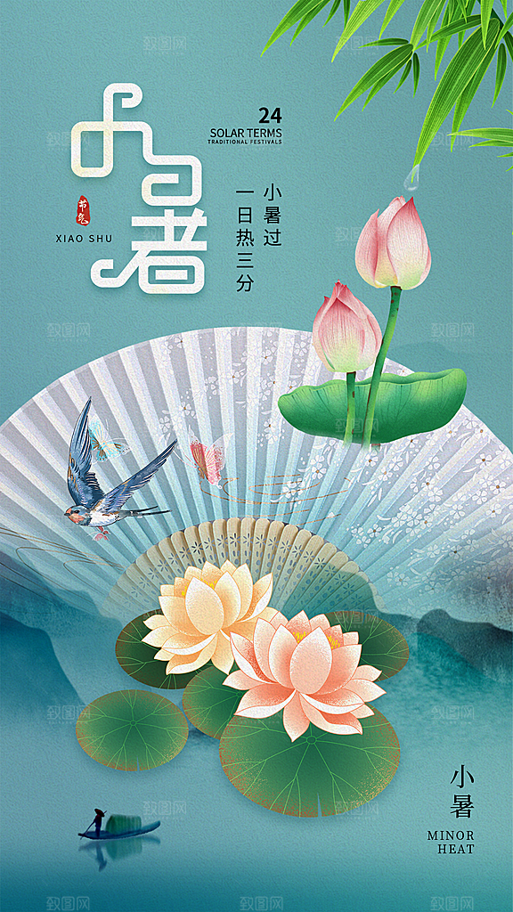 传统节日小暑宣传海报素材