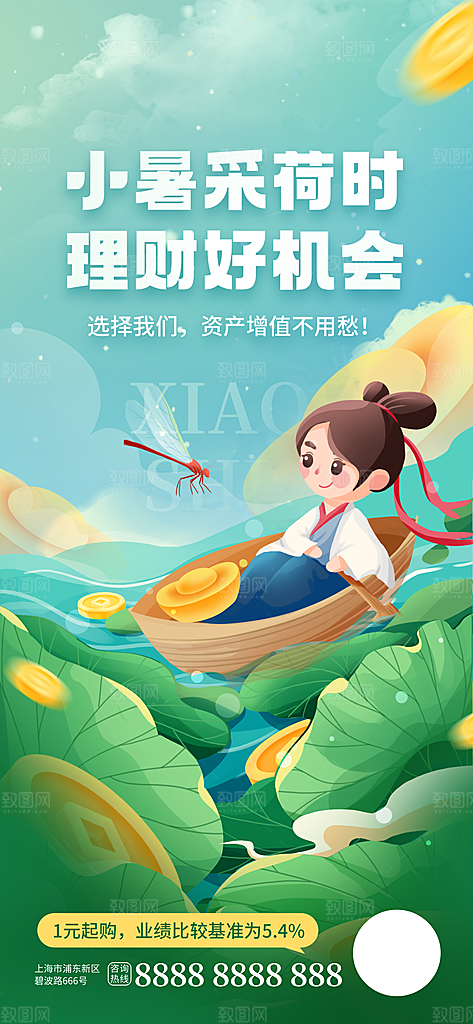 小暑节气简约大气插画海报