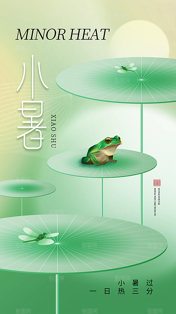 小暑节气简约大气插画海报