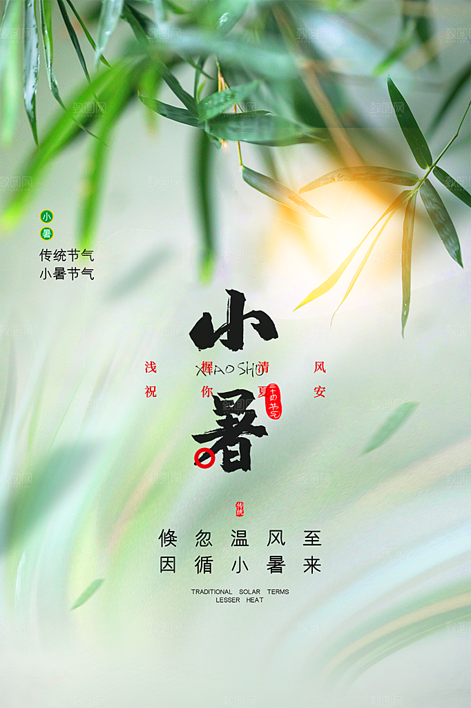 小暑节气简约大气插画海报