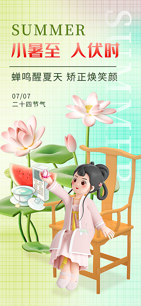 小暑节气简约大气插画海报