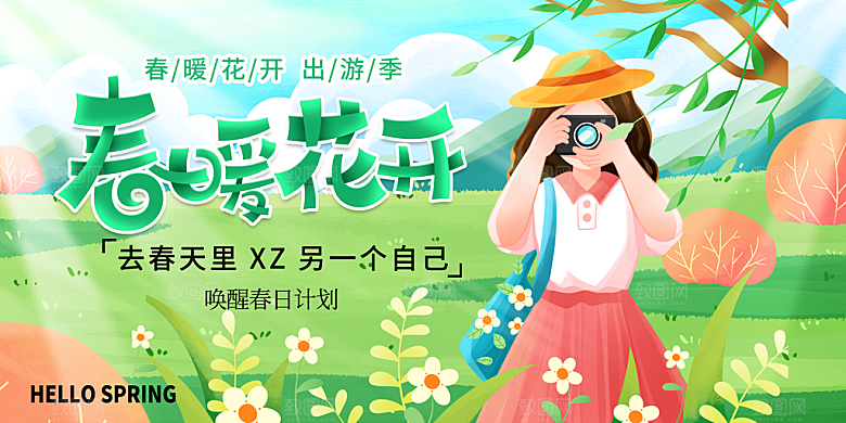 春游季春暖花开创意展板