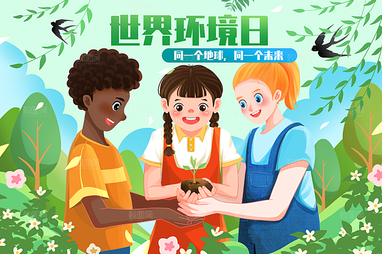 世界环境日植树节同一个地球同一个未来插画