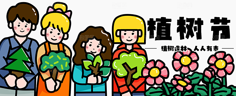 植树节扁平一家人捧着树banner插画