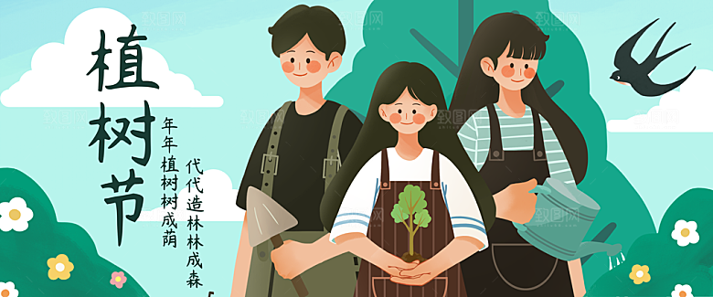 植树节家庭种树插画banner