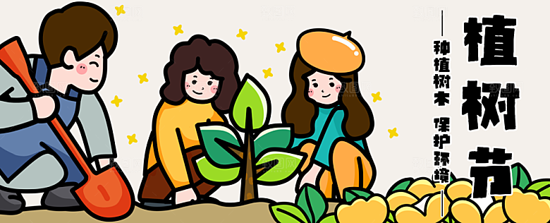 植树节一家人种树苗banner运营插画