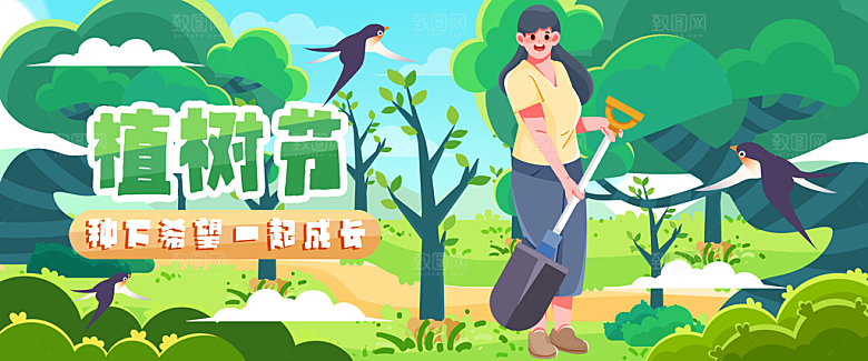 植树节种下希望插画banner