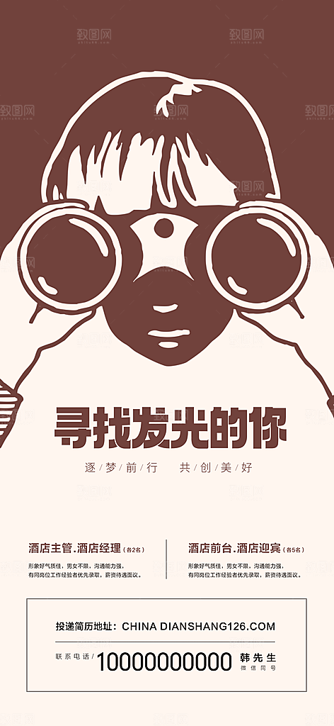 招聘海报刷屏单图