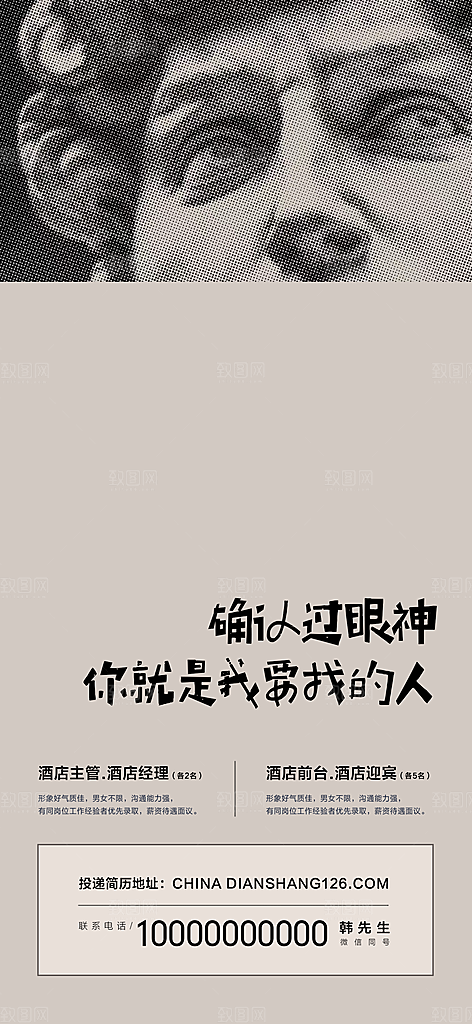 招聘海报刷屏单图
