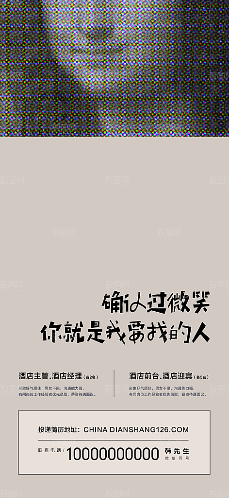 招聘海报刷屏单图