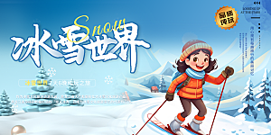 冬天滑雪旅游活动展板