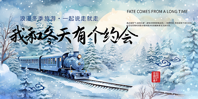 冬天滑雪旅游活动展板