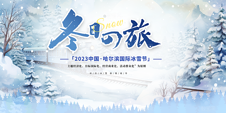 冬天滑雪旅游活动展板