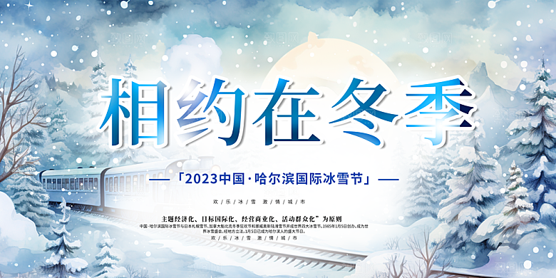 冬天滑雪旅游活动展板