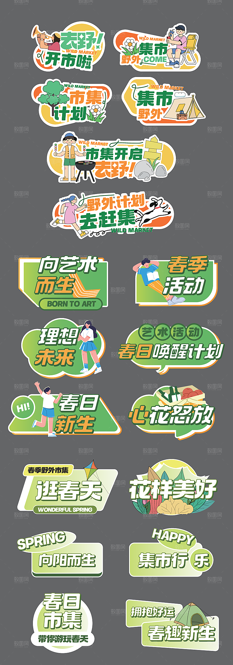 春季踏青出行手举牌