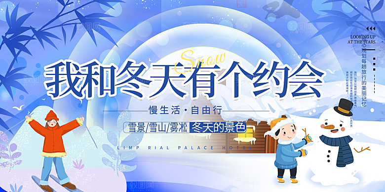 冬天滑雪旅游活动展板