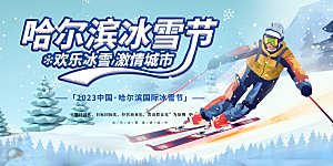 蓝色冬天滑雪旅游活动展板