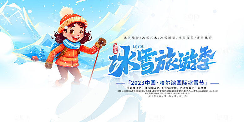 冬日旅游滑雪蓝色展板