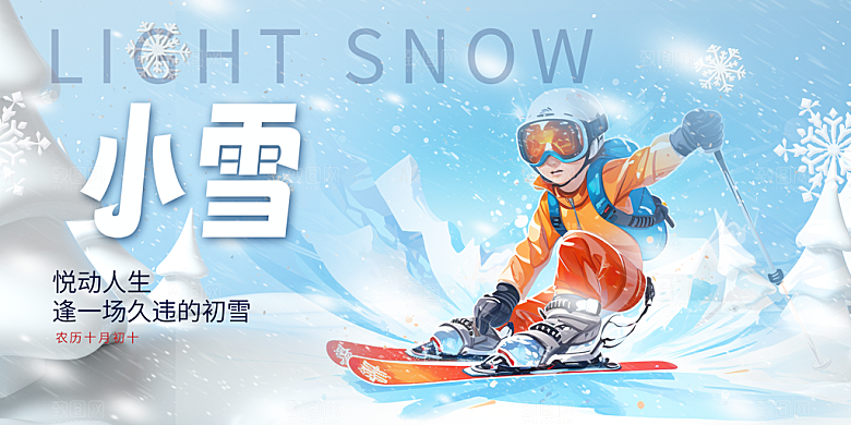 冬日旅游滑雪蓝色展板