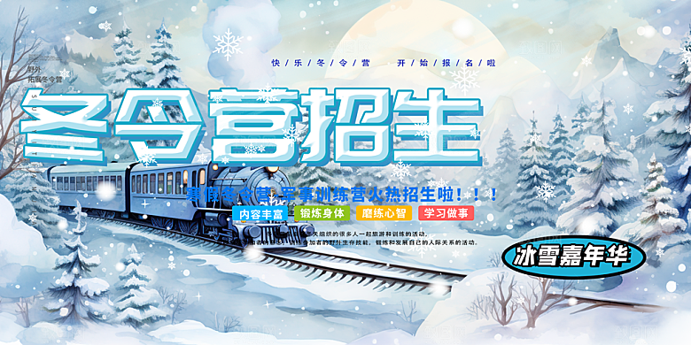 冬日旅游滑雪蓝色展板