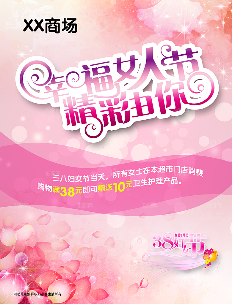商场三八妇女节海报吊旗