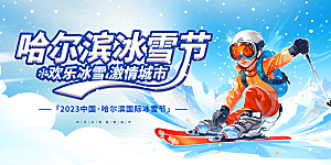 冬日旅游滑雪蓝色展板