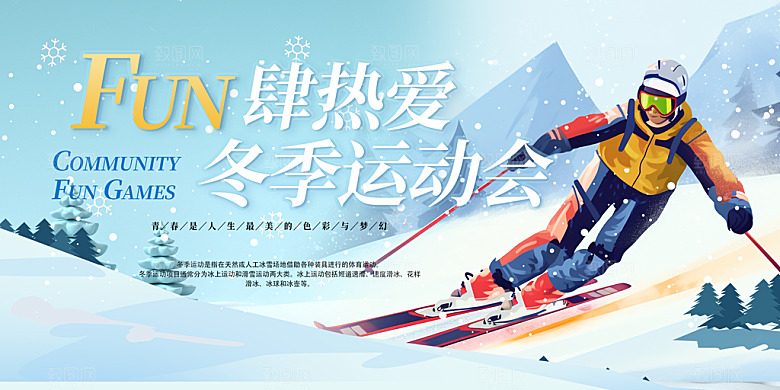 冬日旅游滑雪蓝色展板