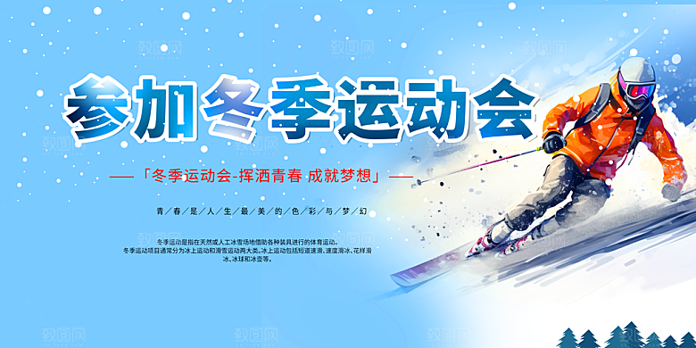 冬日旅游滑雪蓝色展板