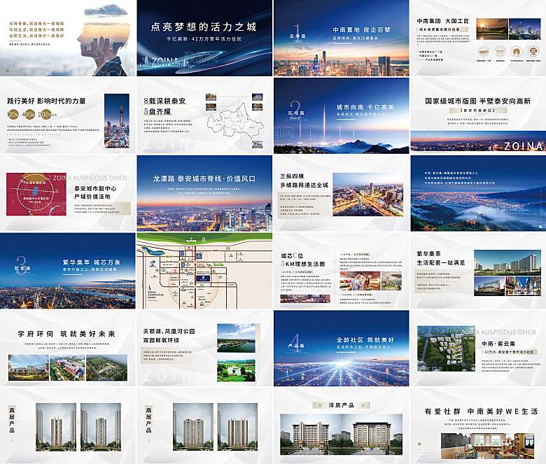房地产企业画册模板设计