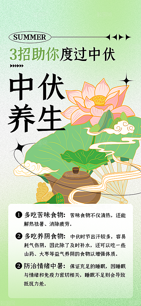 夏日夏季三伏天初伏中伏末伏海报
