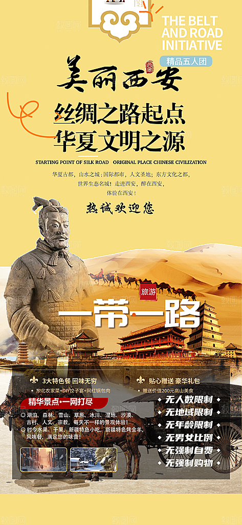 旅游旅行社出游活动海报