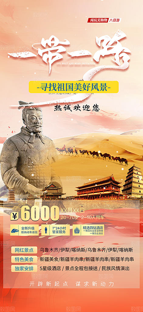 旅游旅行社出游活动海报