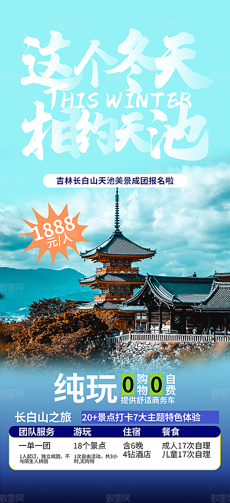 旅游旅行社出游活动海报