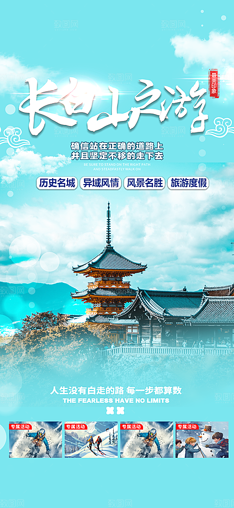 旅游旅行社出游活动海报