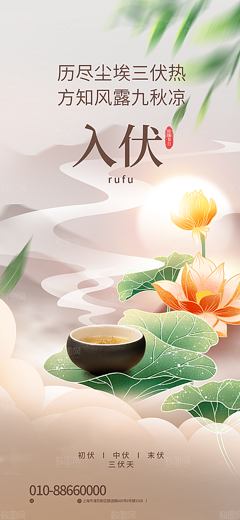 夏日夏季三伏天初伏中伏末伏海报