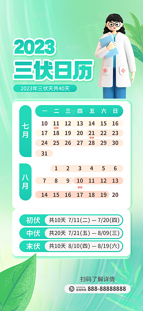 夏日夏季三伏天初伏中伏末伏海报