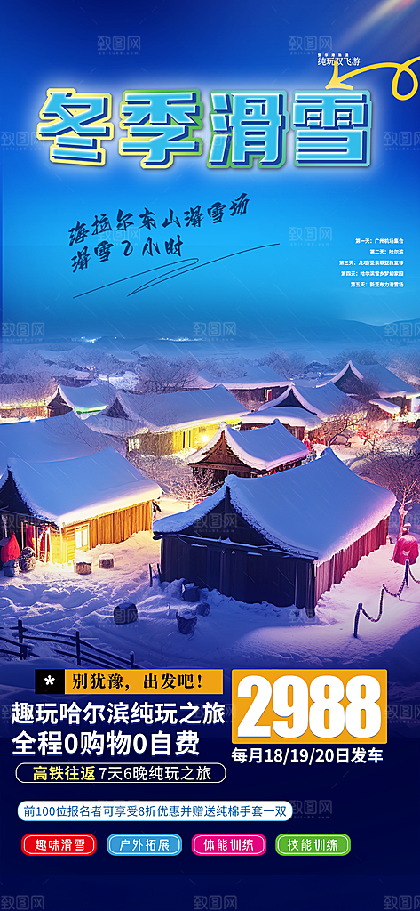 旅游旅行社出游活动海报