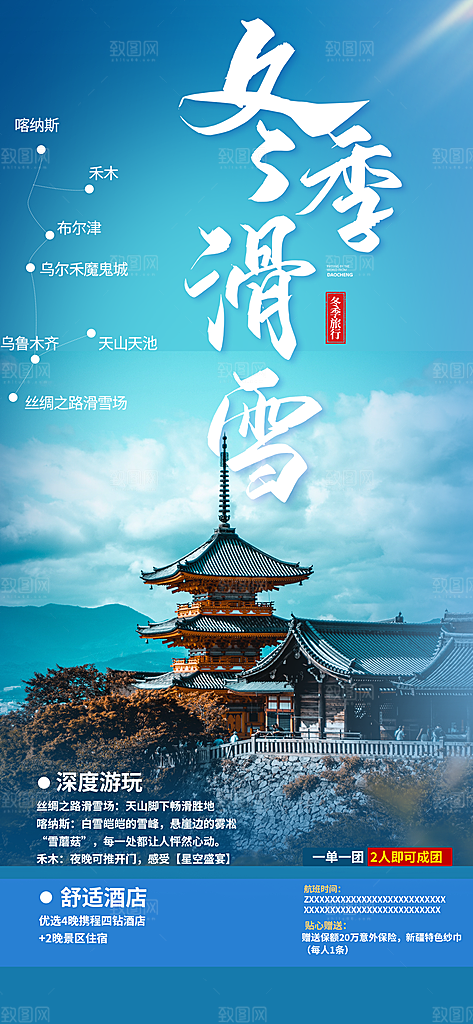 旅游旅行社出游活动海报