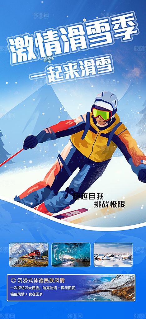 旅游旅行社出游活动海报