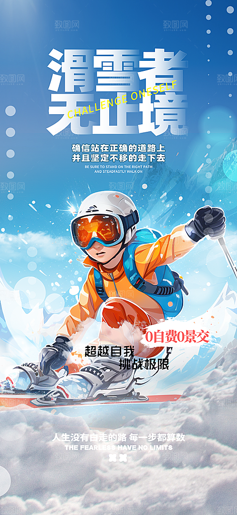 旅游旅行社出游活动海报