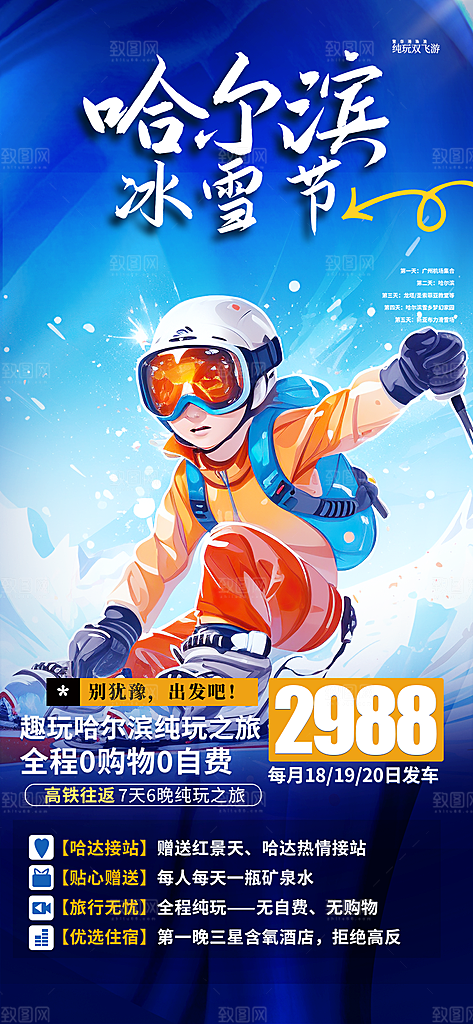 旅游旅行社出游活动海报